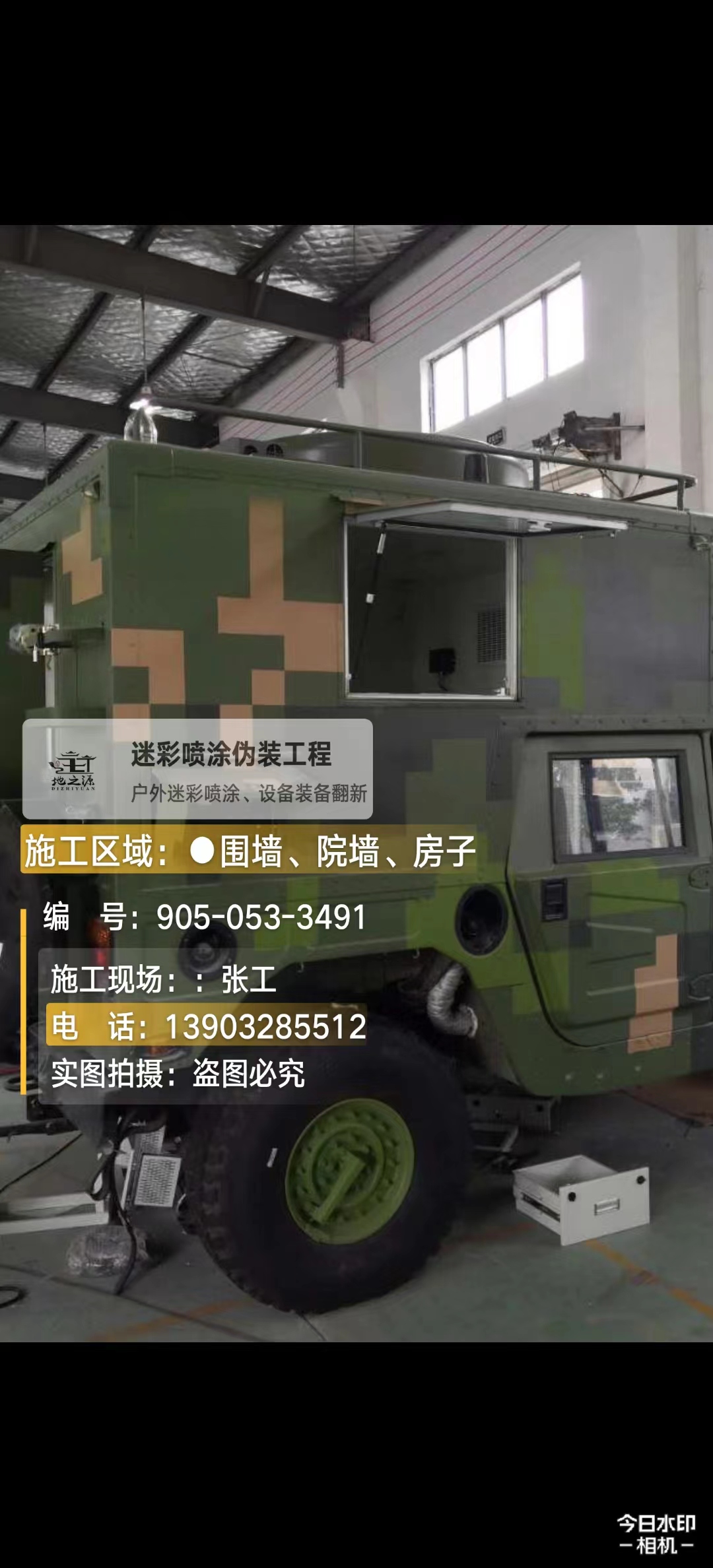 淮北 这份外墙迷彩漆施工报价清单按 “项目明细